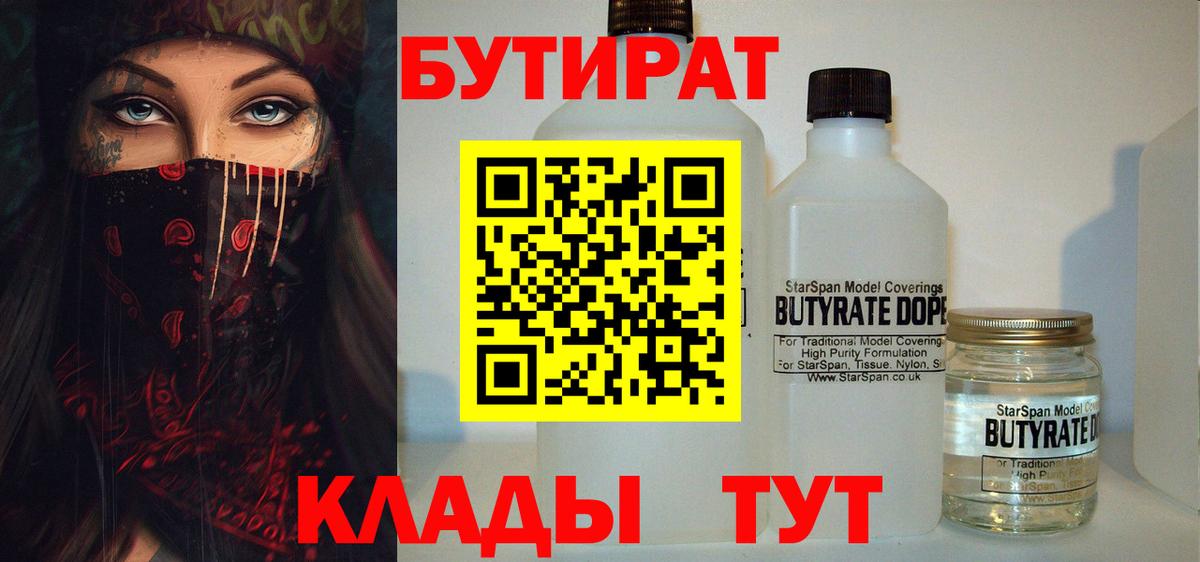 Лесной  Бутират  Вход с VPN  БУТИРАТ жидкий экстази 