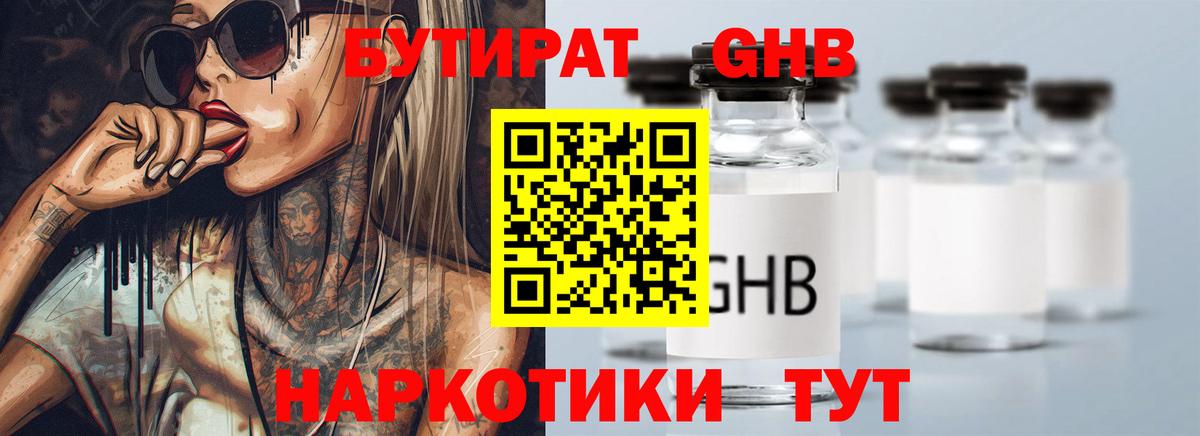 БУТИРАТ 1.4BDO Лесной