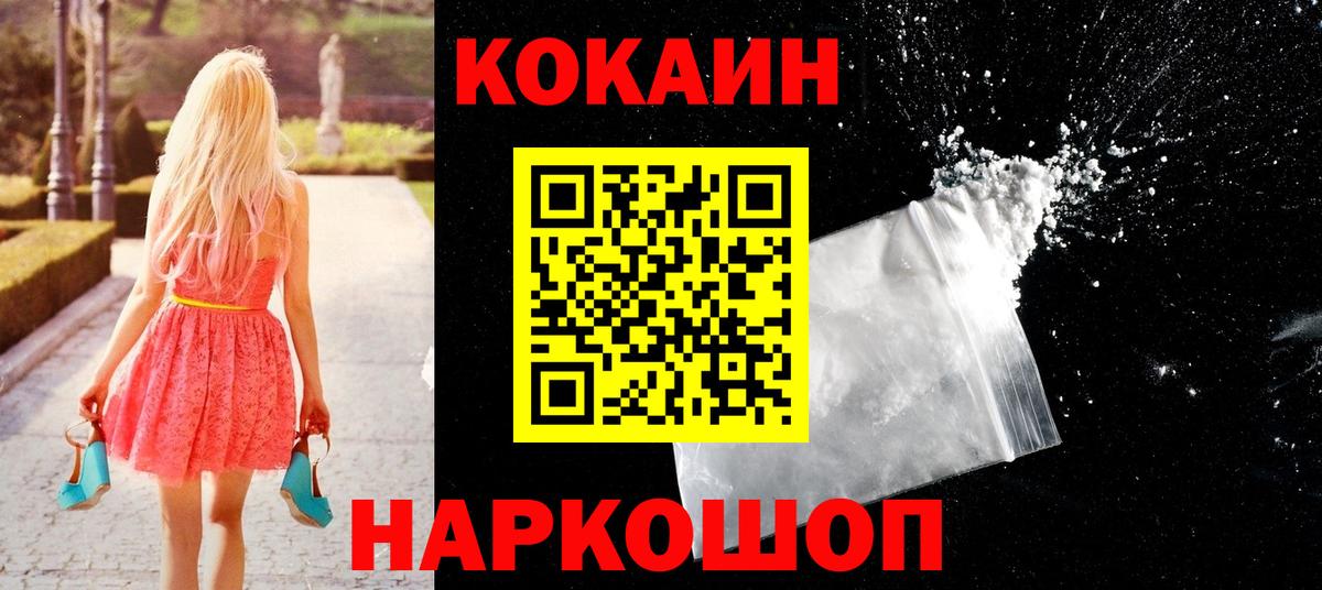 Кокаин 97%  COCAIN VHQ  Вход с VPN  Cocaine  Лесной 