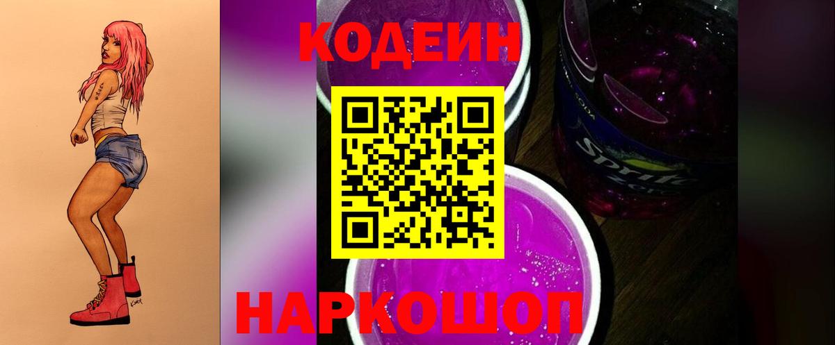 Кодеиновый сироп Lean Purple Drank  Вход с VPN  Кодеиновый сироп Lean Purple Drank  Лесной 