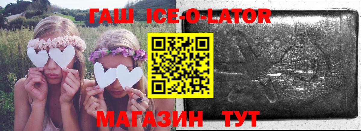 ГАШИШ Ice-O-Lator Лесной
