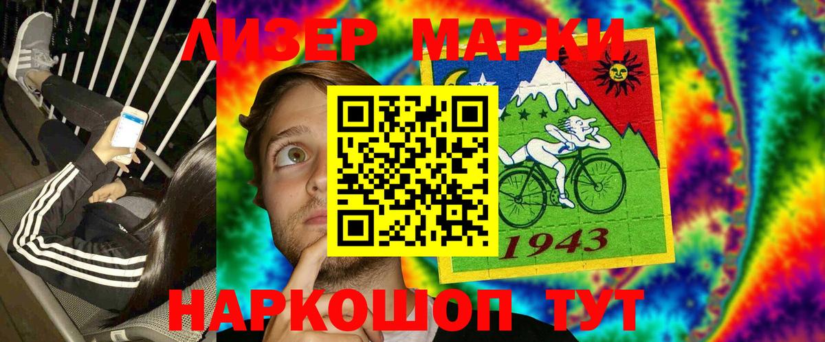 Наркотические марки 1,8мг  продажа наркотиков  Лесной  Наркотические марки 1,8мг  Вход с VPN 